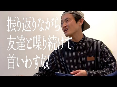 振り返りながら友達と喋り続けて首いわす奴