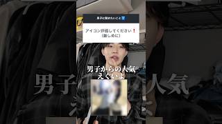 男子からモテる女子のアイコンはこれ！ #恋愛 #恋愛相談 #アイコン