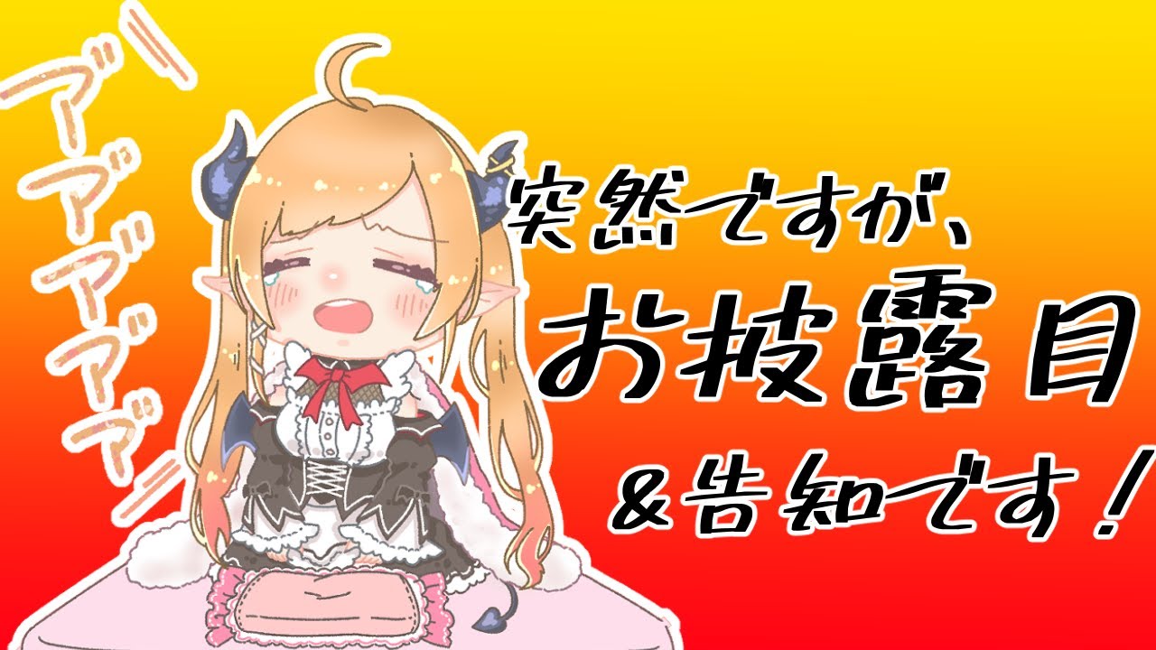 【告知もあります】突然ですが、お披露目です！【ホロライブ/癒月ちょこ】