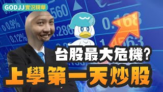 [實況] GodJJ 弈仙牌
