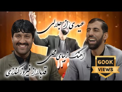 Eidi by Jalali - عیدی از جلالی