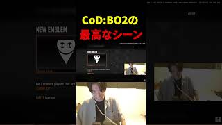 CoD:BO2の最高すぎるシーン【CoD:BO2】#shorts #切り抜き