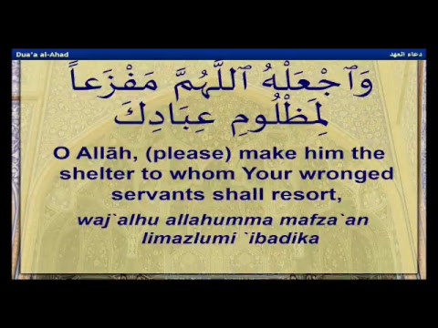Dua E- Ahad - Sheikh Ahmed Bazzi 1439AH