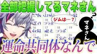脱毛から美容院までスケジュールを全部共有してる男のマネージャーさん話【にじさんじ切り抜き／不破湊】