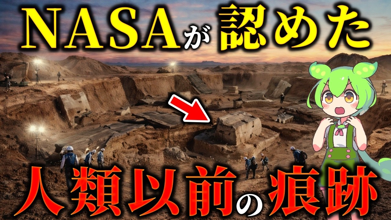 NASAが真剣に挑む新説！5500万年前に謎の高度文明があった証拠…不可解な遺物の正体