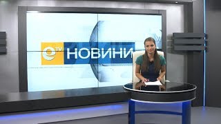Новини 09 09 2019