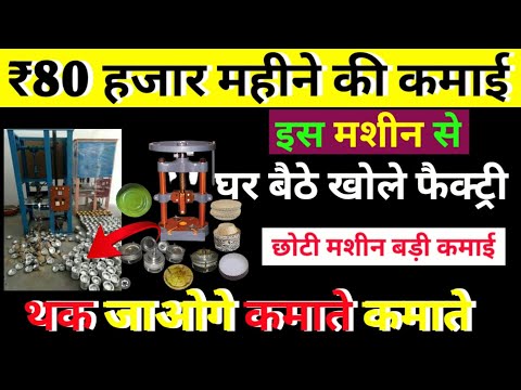 Paper Plate Making Machine