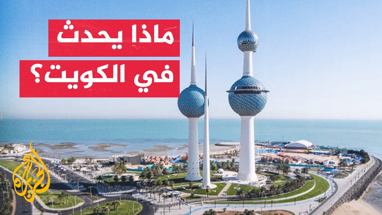 الجيش الكويتي يعلن اعتراض عدد من الصواريخ الباليستية والمسيّرات