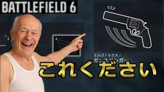 【BATTLEFIELD 6】好きな曲の歌詞も思い出せない……ガンスリンガーの悩み