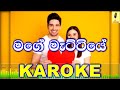 Mage Mattiye Nisha Wanniarachchi Karoke Without Voice