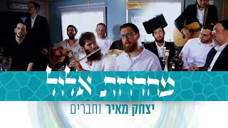Yitzchak Meir & Friends | מחרוזת אלול  - יצחק מאיר וחברים מתכוננים לתפילות הימים הנוראים