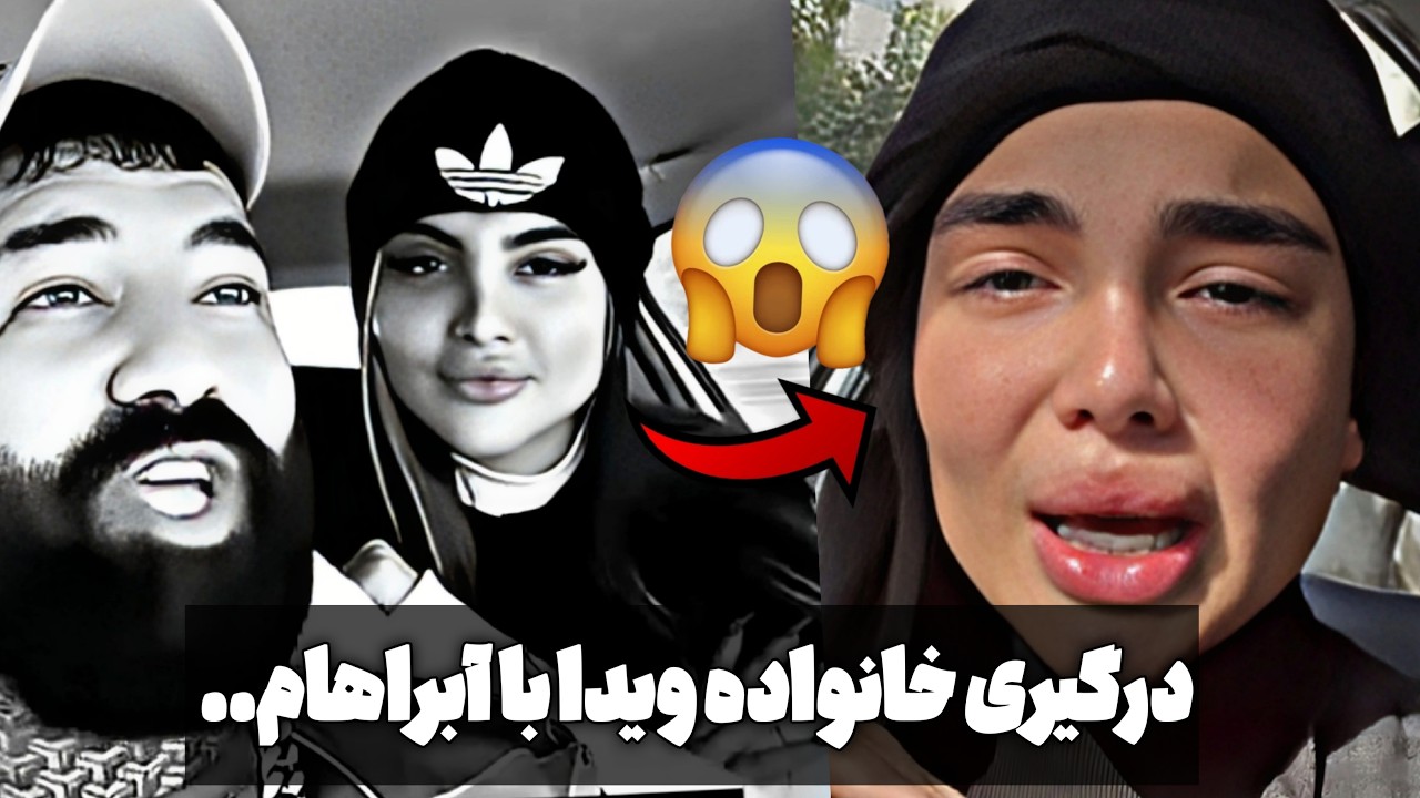 پشت پرده مرگ ویدا افشار بلاگر معروف ویدا به خاطر ابراهام قرص خورد! 😵🖤