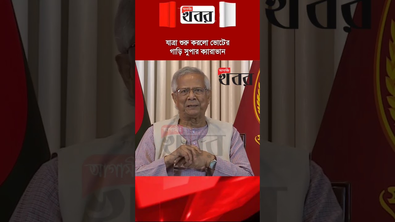 আগামী ৫ বছর আপনার পক্ষে কে দেশ চালাবে, ভেবে-চিন্তে ঠিক করুন: প্রধান উপদেষ্টা
