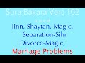 Surah Bakara Vers 102 MAGiC SiHR Separation Divorce Marriage Problems Repeated 20x
