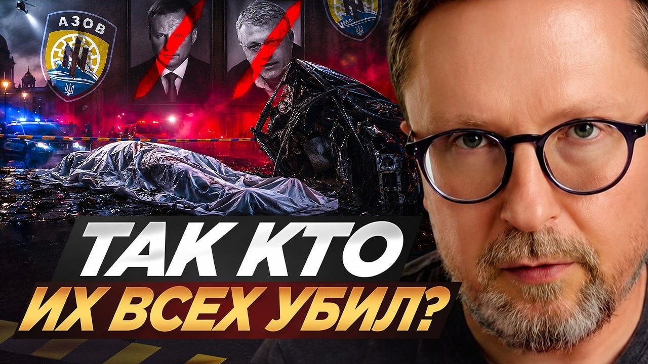 Так кто их всех ликвидировал? Кремль или?