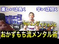筋トレの回数や減量に対するメンタル術【ミスター神奈川への道】