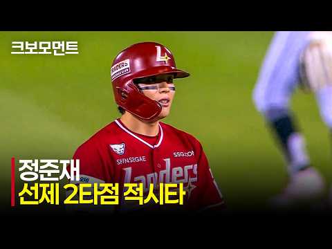 [SSG vs LG] 오늘의 해결사! 팽팽했던 0의 균형을 깨는 SSG 정준재의 선제 적시타! | 8.16 | 크보모먼트 | KBO 야구 하이라이트