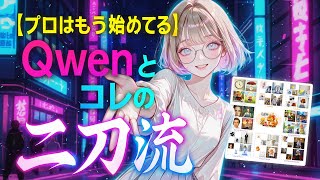 [Professional Tips] USO Model for Character and Style Control, and Qwen for Text and Details ...