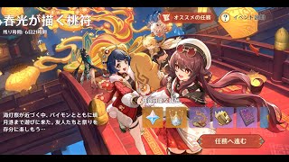 原神5.3のイベント録画用　海灯祭②