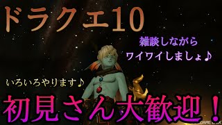ドラクエ１０【咎人・アウルモッド練習したい】【いろいろやります】てか久しぶりにイン【ネタバレ注意】　初見さん大歓迎－　低音ボイス配信者です