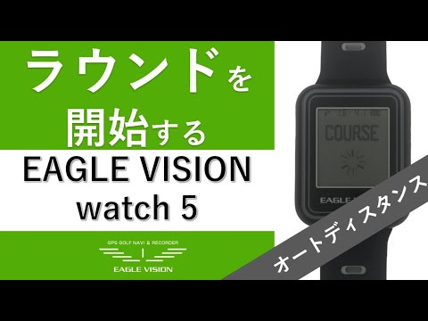 EAGLE VISION watch5 EV-019 使用方法 | EAGLE VISION