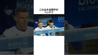 大谷翔平は行儀の良さも世界レベルだった #野球 #プロ野球 #野球雑学