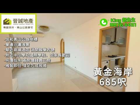 Hong Kong Gold Coast Youtube Video