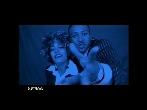 Monica Sisay ft Samvod - Tey Atemign | ተይ አትሚኝ - Ethiopian Music (Official Video)