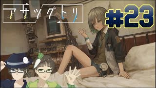 【廻の声と共に】アサツグトリ 実況プレイ part23