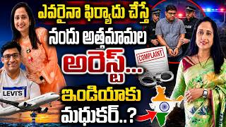 Nandus World Scam Big Update: Nandus Husband Father and Mother A_rrest ‪|| SumanTV