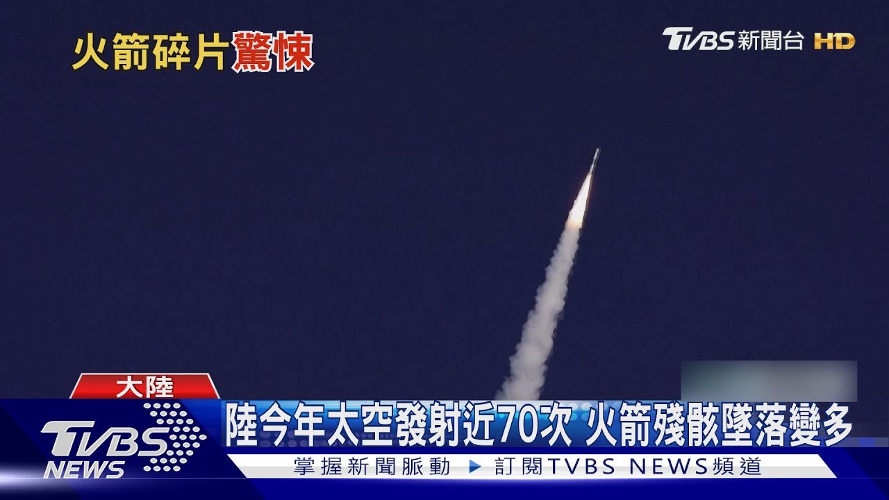 怕!陸火箭升空飛一半 殘骸墜落廣西燒毀