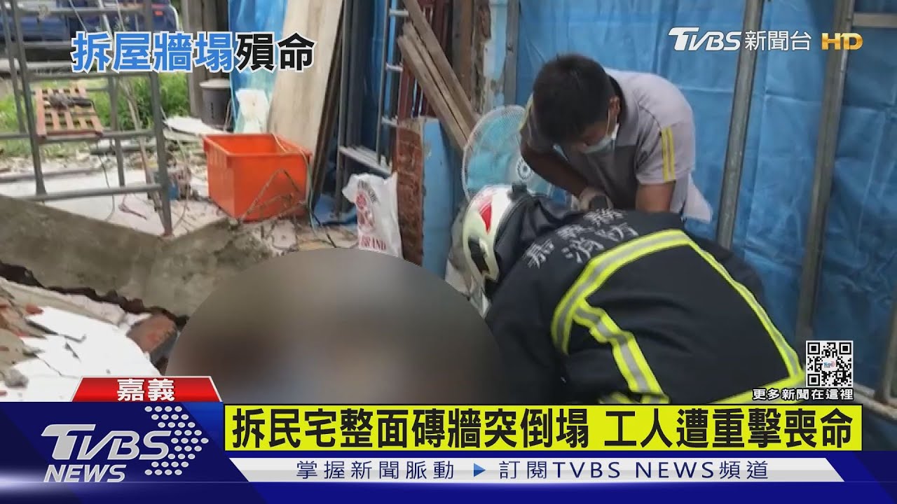 拆民宅整面磚牆突倒塌 工人遭重擊喪命