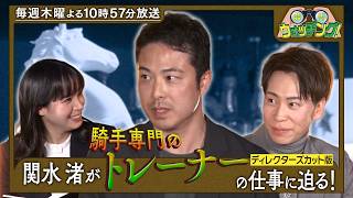 『競馬ウォッチング！』#8［ オークス・GI  ］🎬ディレクターズカット版【毎週木曜よる10時57分＠TBSテレビ】