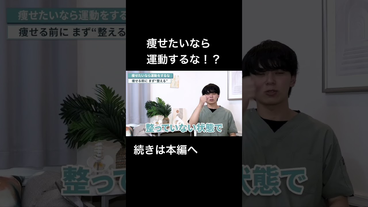 痩せたいなら運動するな！？#ストレッチ#痩せたい#太った#ダイエット