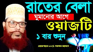 Download lagu আজ রাতে ঘুমানোর আগে এই ওয়াজ এটি একবার শুনুন | Delwar Hossain saydee | সাঈদী ওয়াজ | সাঈদী mp3 Download lagu আজ রাতে ঘুমানোর আগে এই ওয়াজ এটি একবার শুনুন | Delwar Hossain saydee | সাঈদী ওয়াজ | সাঈদী mp3