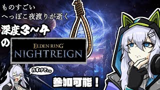 【ELDENRING NIGHTREIGN】PCver【参加可】へっぽこVTubeの夜渡り