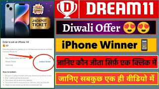 Dream11 Jackpot Winner iPhone 14 | Dream11 Jackpot iPhone 14 Winner | Dream11 Jackpot Offer 2022