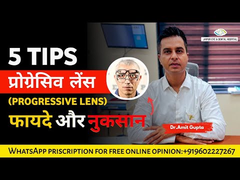 5 Tips to Use Progressive Glasses Properly 👓 | प्रोग्रेसिव चश्मा कैसे पहने? Dr Amit Gupta explains