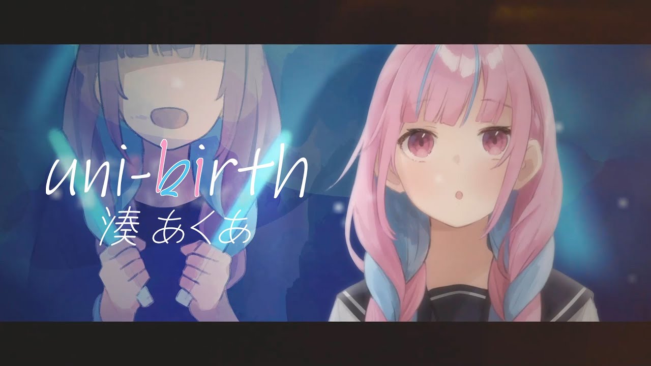 uni-birth / 湊あくあ