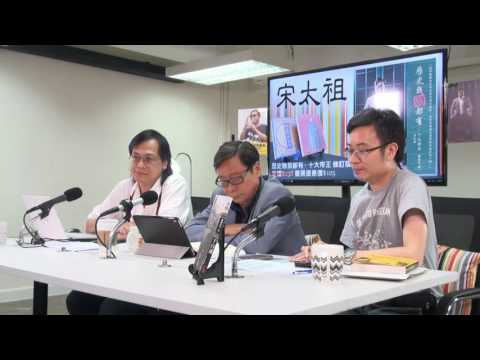 黃毓民 毓民踩場 160804 ep812 p3 of 3 宋太祖杯酒釋兵權