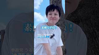 【仲間あきこ】インタビュー🎤ザル経済からの脱却#参政党は止まらない