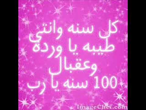 happy birth day warda