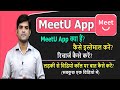 MeetU app kaise use kare | MeetU app kaise chalaye | meetu app recharge | MeetU app real or fake