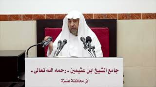 صورة 10- التعليق على أحكام الأضحية والذكاة لفضيلة الشيخ ابن عثيمين فضيلة الشيخ أ د سامي الصقير 26 10 1443