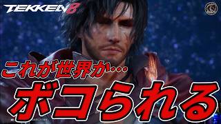 【TEKKEN8】世界最強？破壊神漆７『クライヴ』に美味しいと放つもしっかりボコられるばれちーchｗｗｗ Steve vs Clive【鉄拳8】