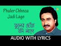 Phuler Chhnoa Jadi Lage With Lyrics Kumar Sanu Arup Pranay Pulak Banerjee
