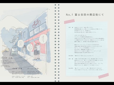 山梨の未来を紡ぐストーリーブック