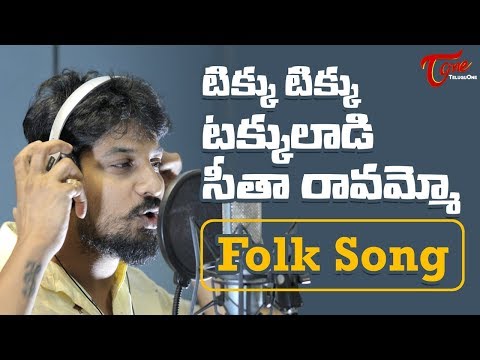 Tikku Tikku Takkuladi | Telugu Folk Song | Lalitha Kumari Akkala, Dhanunjay | TeluguOne Video