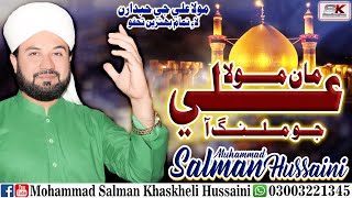 Download lagu ( 18 ) New Album 53 2020 | Man Mola Ali Jo Malang Han | Mohammad Salman Khaskheli Hussaini mp3