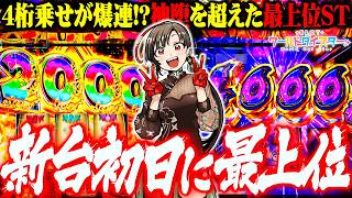 【新台最速】七福あかねが都市伝説級の最上位STに入れた結果【新台あかね#4】